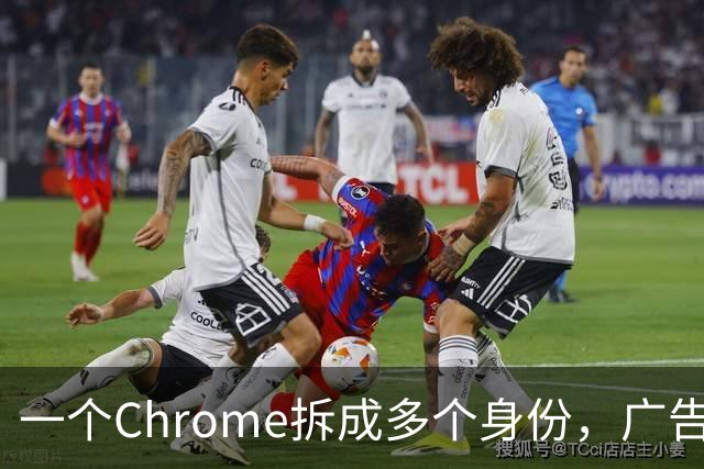 一个Chrome拆成多个身份，广告怎么就不追着跑了？