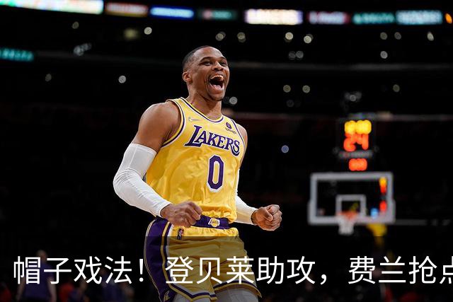 帽子戏法！登贝莱助攻，费兰抢点破门，巴黎5-0