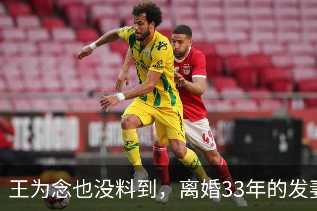 王为念也没料到，离婚33年的发妻，给他的晚年生活，留了一手好牌