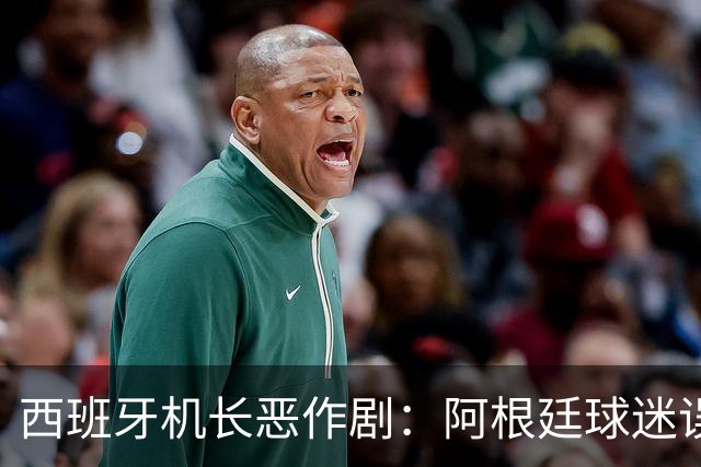 西班牙机长恶作剧：阿根廷球迷误认夺冠，瞬间从狂喜变绝望