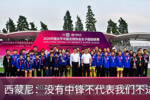 西蒙尼：没有中锋不代表我们不进攻，我们前两场进了4球