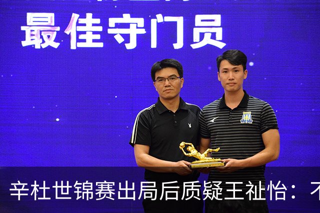 辛杜世锦赛出局后质疑王祉怡：不知她是真受伤还是战术