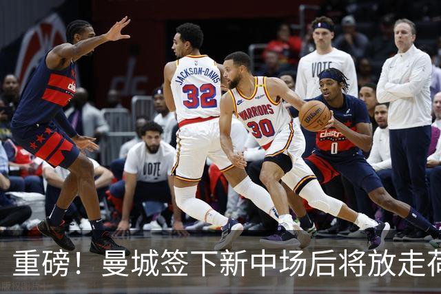 重磅！曼城签下新中场后将放走荷兰国脚 买家已现身