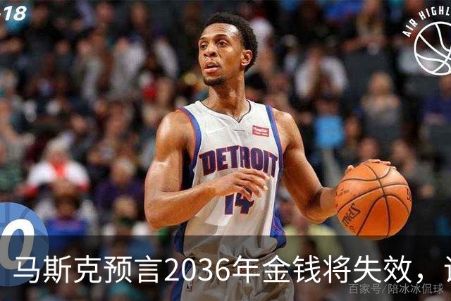 马斯克预言2036年金钱将失效，诺奖得主：你先捐出全部身家，马斯克：确有打算