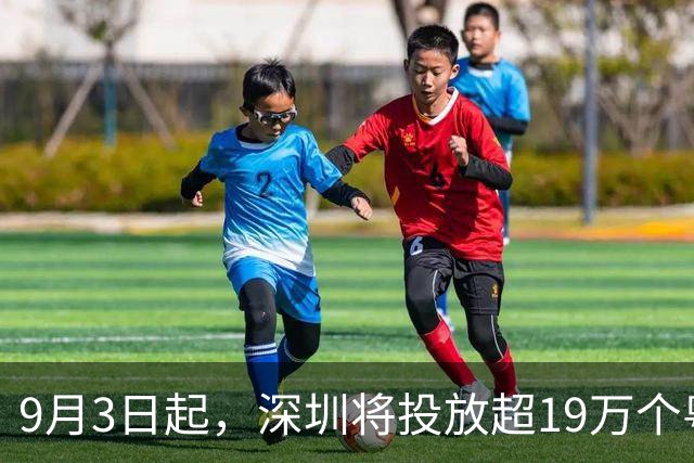 9月3日起，深圳将投放超19万个粤B车牌号码！一大批靓号来啦！